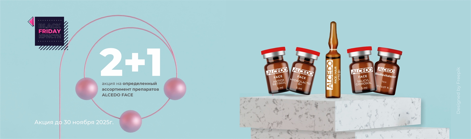 2+1 ALCEDO мезо на 5 препаратов (ALF 2,3,6,9 ALM 6)