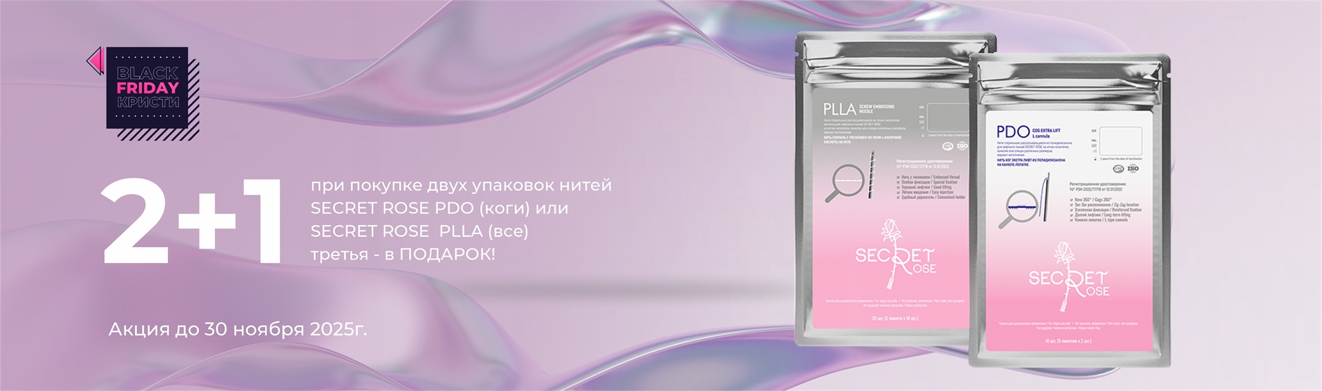 2+1 нити PDO (коги) РLLA (все)