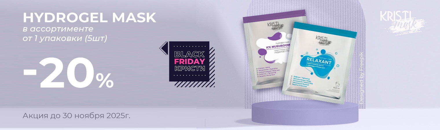 -20% гидрогелевые маски