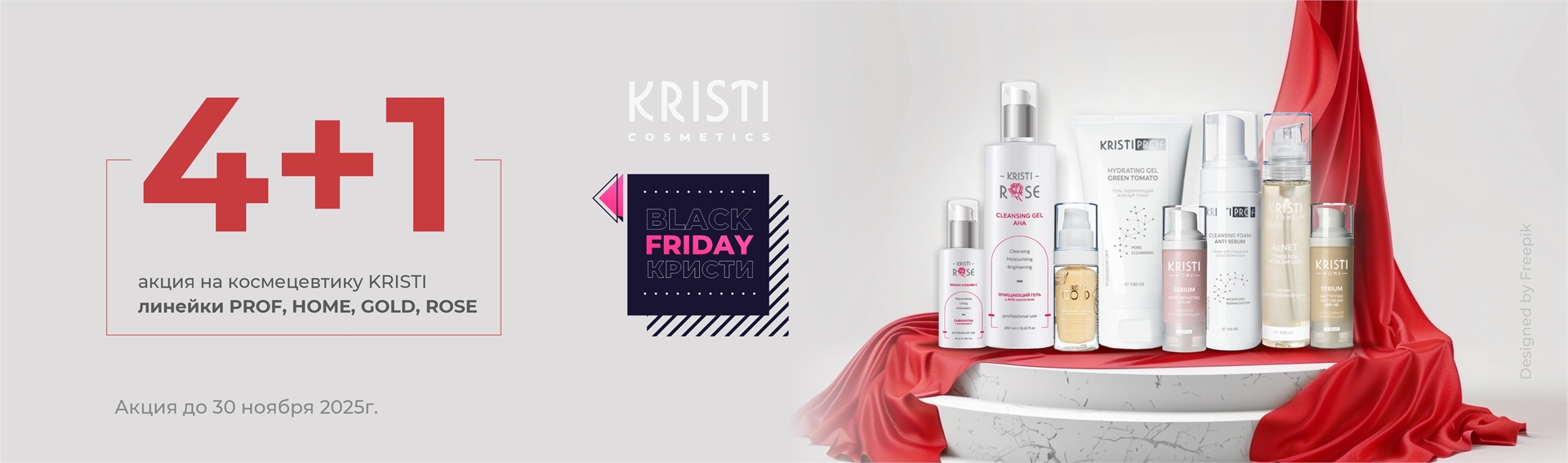 4+1 KRISTI (PROF, Home и GOLD)