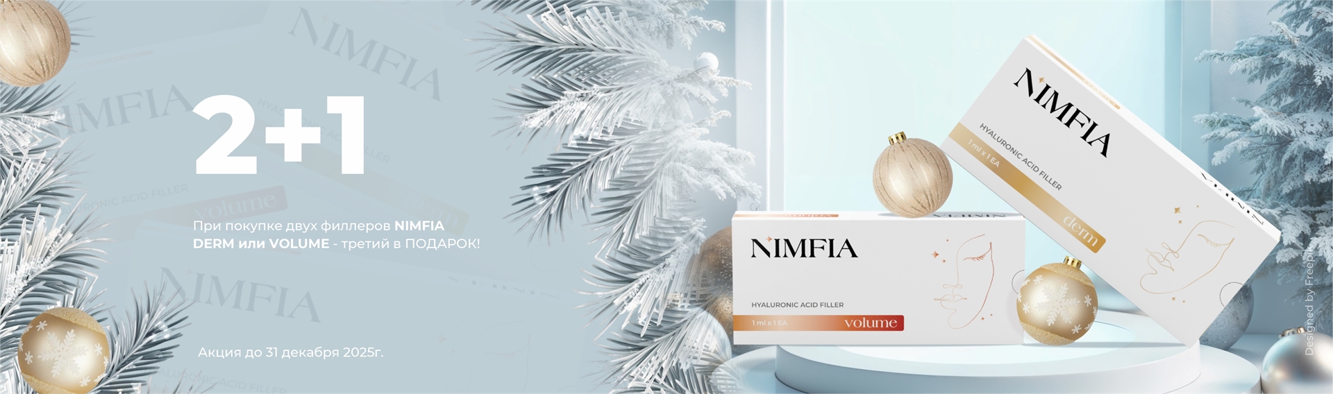 2+1 Nimfia Derm и Volume