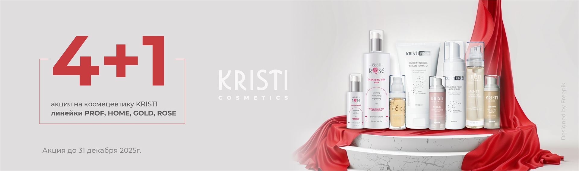 4+1 KRISTI (PROF, Home и GOLD)