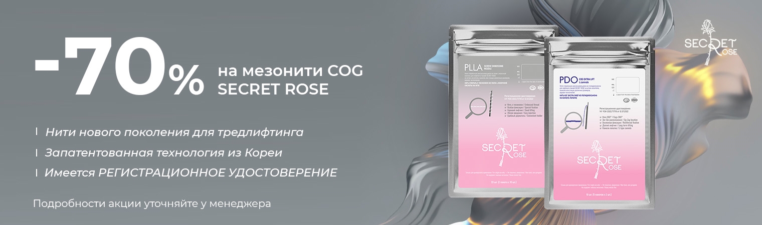 -70% на нити COG