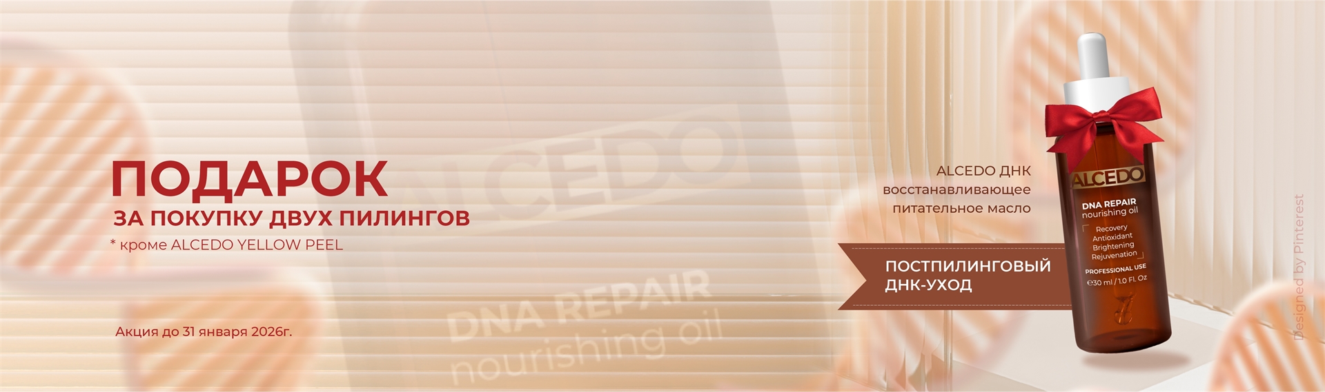 в подарок ДНК восст пит масло (ALP25)