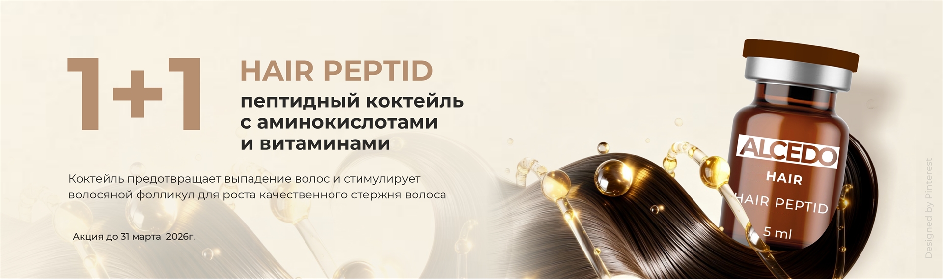 1+1 ALCEDO HAIR PEPTID