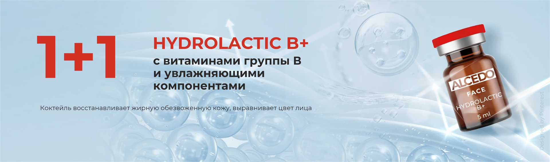1+1 ALCEDO HYDROLACTIC B+