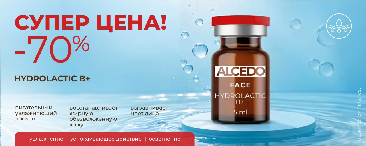70% ALCEDO HYDROLACTIC B+_ИМ