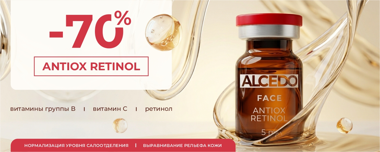 70% ALCEDO ANTIOX RETINOL_ИМ
