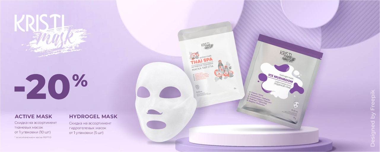 20% ACTIVE KRISTI MASK_HYDROGEL MASK ICE MUSHROOM_ИМ