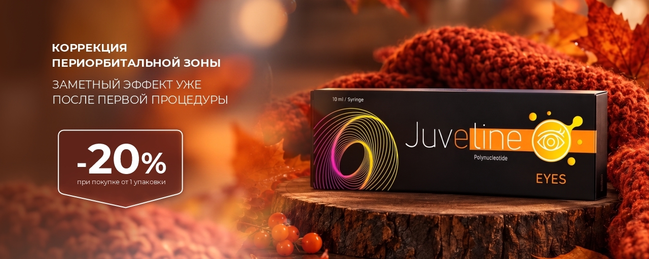 -20% Juveline EYES_ИМ