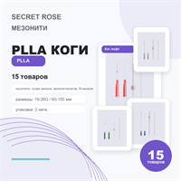 SECRET ROSE - PLLA коги