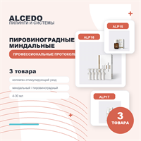 ALCEDO Коллаген стимулирующие Пировиноградные Миндальные