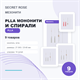 SECRET ROSE - PLLA мононити и спирали
