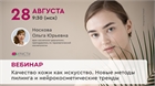 Вебинар: "Пилинги ALCEDO и транексамовая кислота в практике косметолога" Вебинар: "Пилинги ALCEDO и транексамовая кислота в практике косметолога"