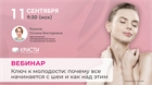Вебинар: "Ключ к молодости: почему все начинается с шеи и как над этим работать"