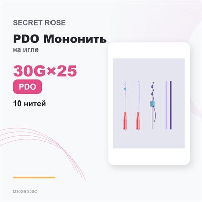 SR PDO Мононить на игле /Mono needle 30G*25 (1пак/ 10 нитей) M30G6-25SC