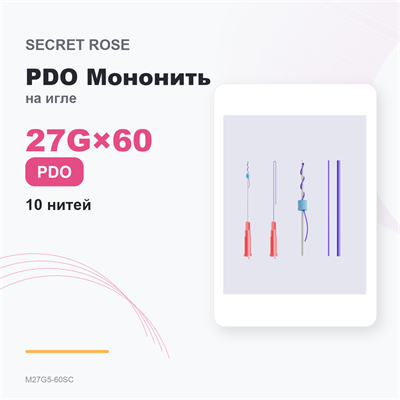 SR PDO Мононить на игле /Mono needle 27G*60 (1пак/ 10 нитей) M27G5-60SC