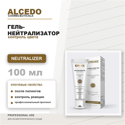 ALCEDO Гель-нейтрализатор контроль цвета / NEUTRALIZER color control, 100мл ALP20