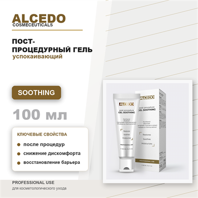 ALCEDO Пост-процедурный гель успокаивающий / Post-procedure GEL SOOTHING, 100мл ALP21