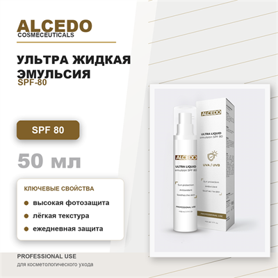 ALCEDO Ультра жидкая эмульсия SPF-80 / ULTRA LIQUID emulsion SPF-80, 50мл ALP22