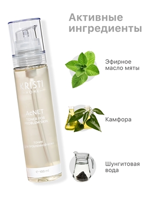 Home AcNet Тоник для проблемной кожи 100мл (Слим) PK010164 бм