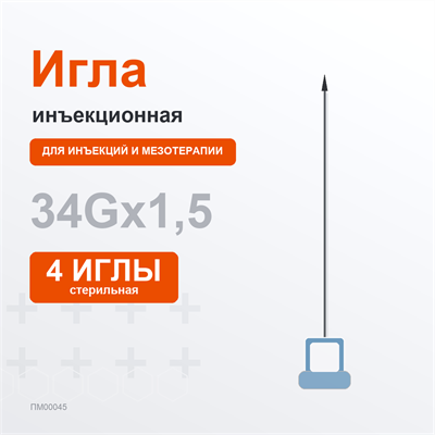 Игла медицинская инъекционная 34Gх1,5мм (счетверённая),1шт ПМ00045