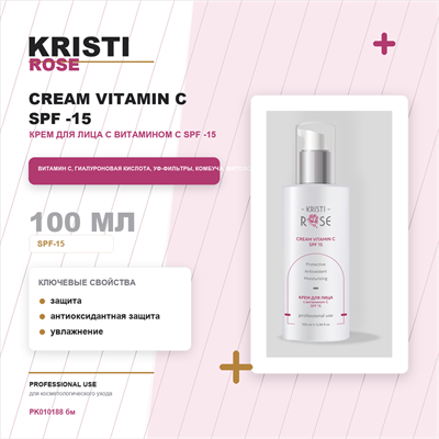 (М) KRISTI ROSE Cream vitamin C SPF -15 / Крем для лица с витамином C SPF -15 100 мл PK010188