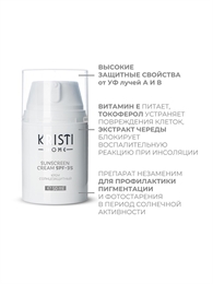 Крем солнцезащитный SPF 35 KRISTI HOME, 50мл