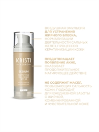 SEBIUM Крем дневной матирующий SPF-10 KRISTI HOME, 30 мл