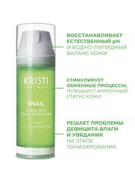 SNAIL Тоник с секретом улитки KRISTI HOME, 100 мл