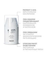 Пилинг фруктовый 8% KRISTI HOME, 50 мл