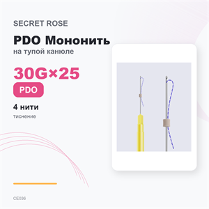 SR PDO Мононить с тиснением на тупой канюле /Eye mono Embossing -N cannula 30G*25 (1 пак/ 4 нити) CE036