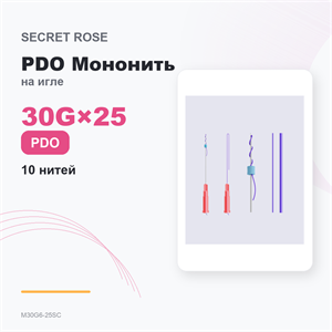 SR PDO Мононить на игле /Mono needle 30G*25 (1пак/ 10 нитей) M30G6-25SC