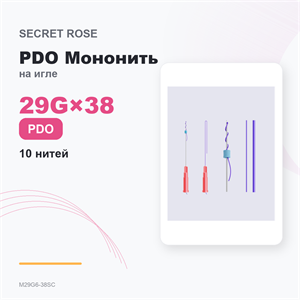 SR PDO Мононить на игле /Mono needle 29G*38 (1пак/ 10 нитей) M29G6-38SC