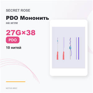 SR PDO Мононить на игле /Mono needle 27G*38 (1пак/ 10 нитей) M27G5-38SC