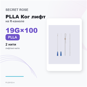 SR PLLA Ког лифт на игле /Cog lift -R cannula 19G*100 (1пак/ 2 нити) PLQ9102-A