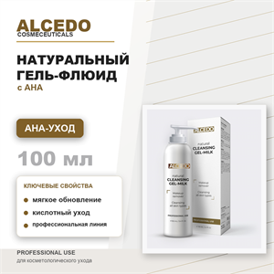 ALCEDO Натуральный гель-флюид с АНА / Natural GEL-FLUID AHA, 100мл ALP19