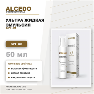 ALCEDO Ультра жидкая эмульсия SPF-80 / ULTRA LIQUID emulsion SPF-80, 50мл ALP22