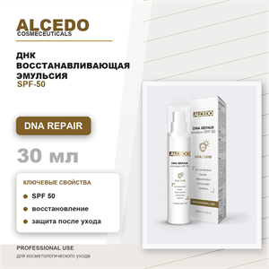 ALCEDO ДНК восстанавливающая эмульсия SPF-50 / DNA REPAIR emulsion SPF-50, 30мл ALP24