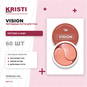 Пептидный патч для глаз VISION peptides &amp; ruby patch for eyes, 60шт КМ-07 бм