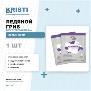 Гидрогелевая маска ЛЕДЯНОЙ ГРИБ / HYDROGEL MASK ICE MUSHROOM КМ-12 бм