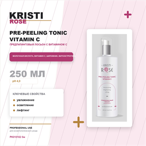 KRISTI ROSE Pre-peeling tonic vitamin C / Предпилинговый лосьон с витамином С 250 мл PK010182 бм