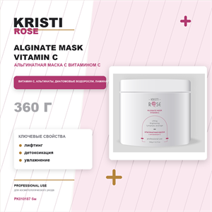 KRISTI ROSE Alginate mask vitamin C / Альгинатная маска с витамином С 360 гр PK010187 бм