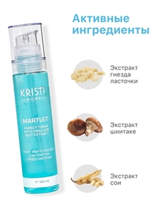 Home MARTLET Тоник энергетический с экстрактом гнезда ласточки 100 мл (Слим) PK010165 бм