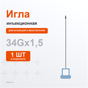 Игла медицинская инъекционная 34Gх1,5мм (5 игл),1шт ПМ00123
