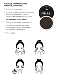 Пептидный патч для глаз RELAX peptides & black patch for eyes, 60шт - фото 6974