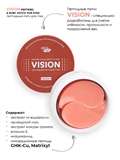 Пептидный патч для глаз VISION peptides & ruby patch for eyes, 60шт - фото 6978