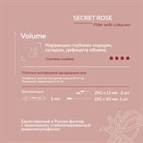 SECRET ROSE volume с лидокаином, шприц 1мл - фото 7024